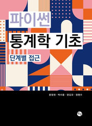 파이썬 통계학 기초