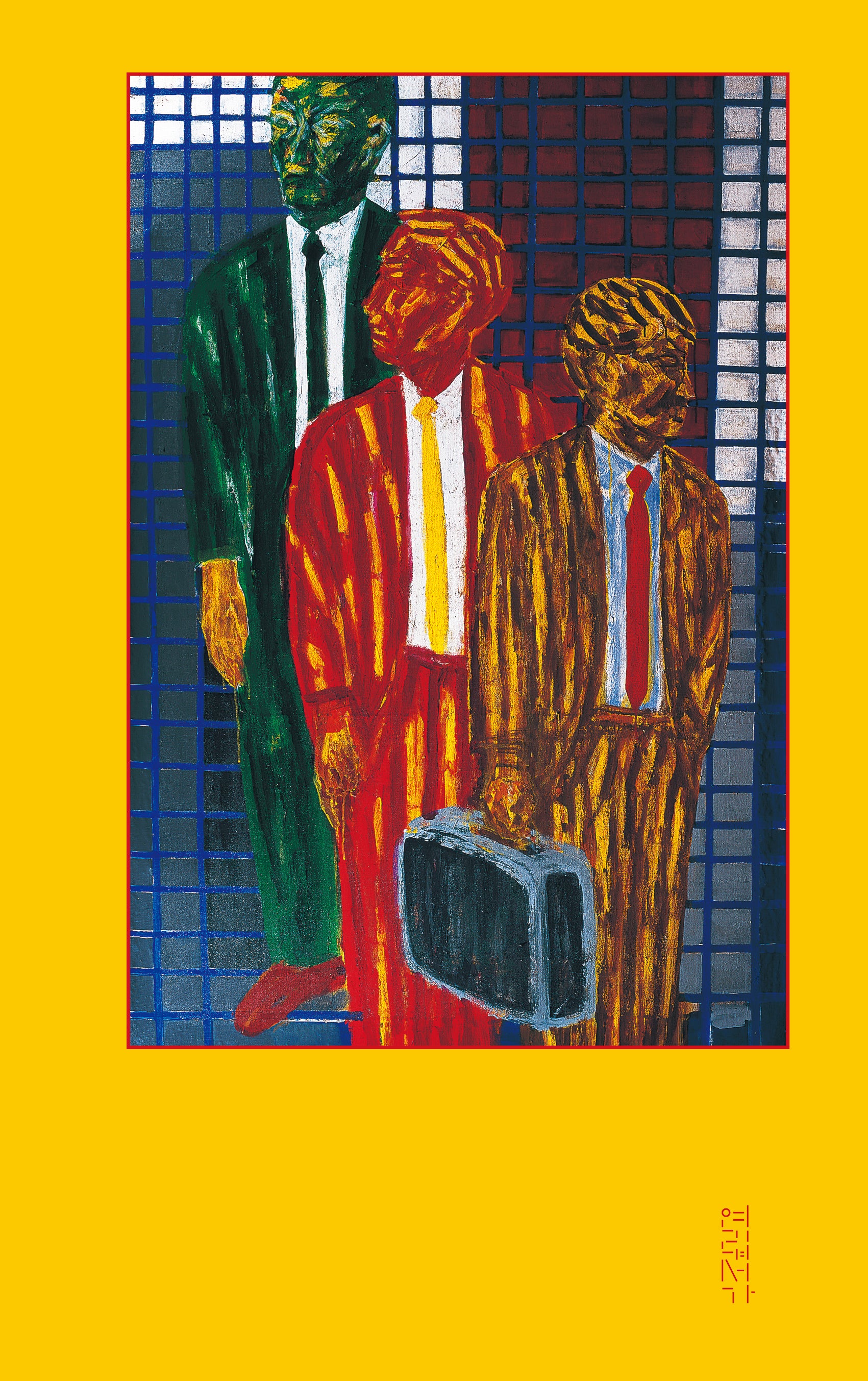 서용선 작업 노트: 사람의 도시