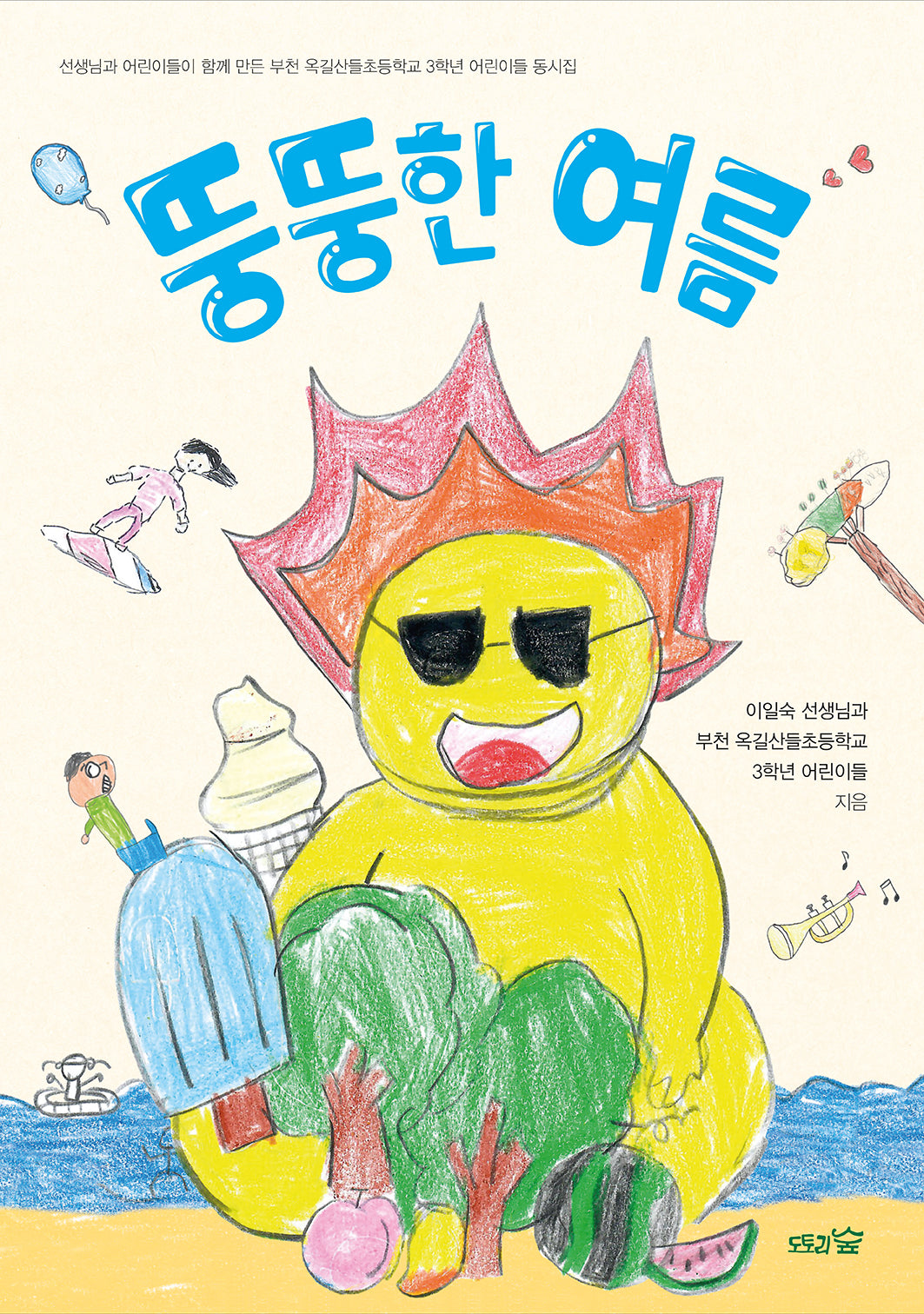 뚱뚱한 여름