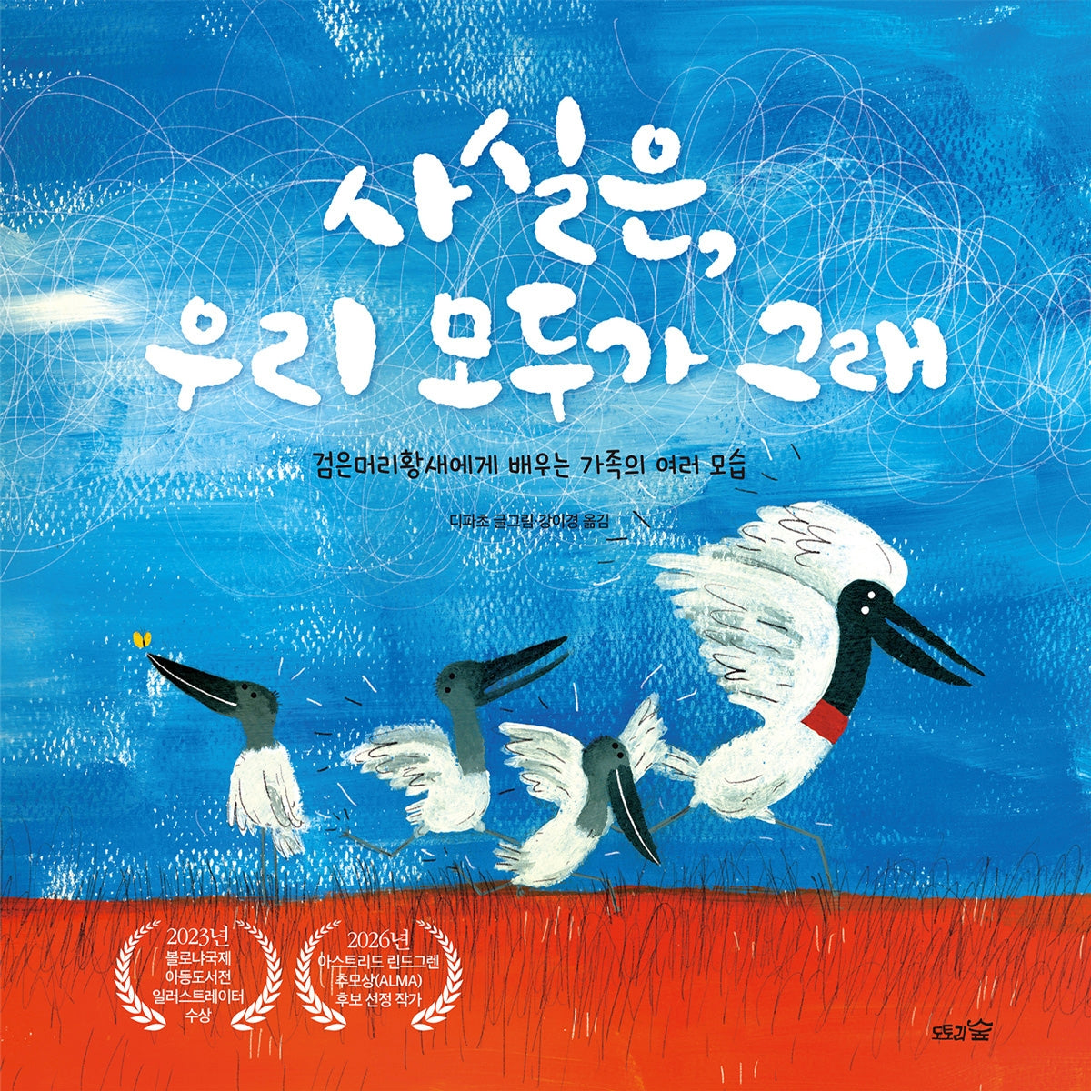 사실은, 우리 모두가 그래(양장본 Hardcover)