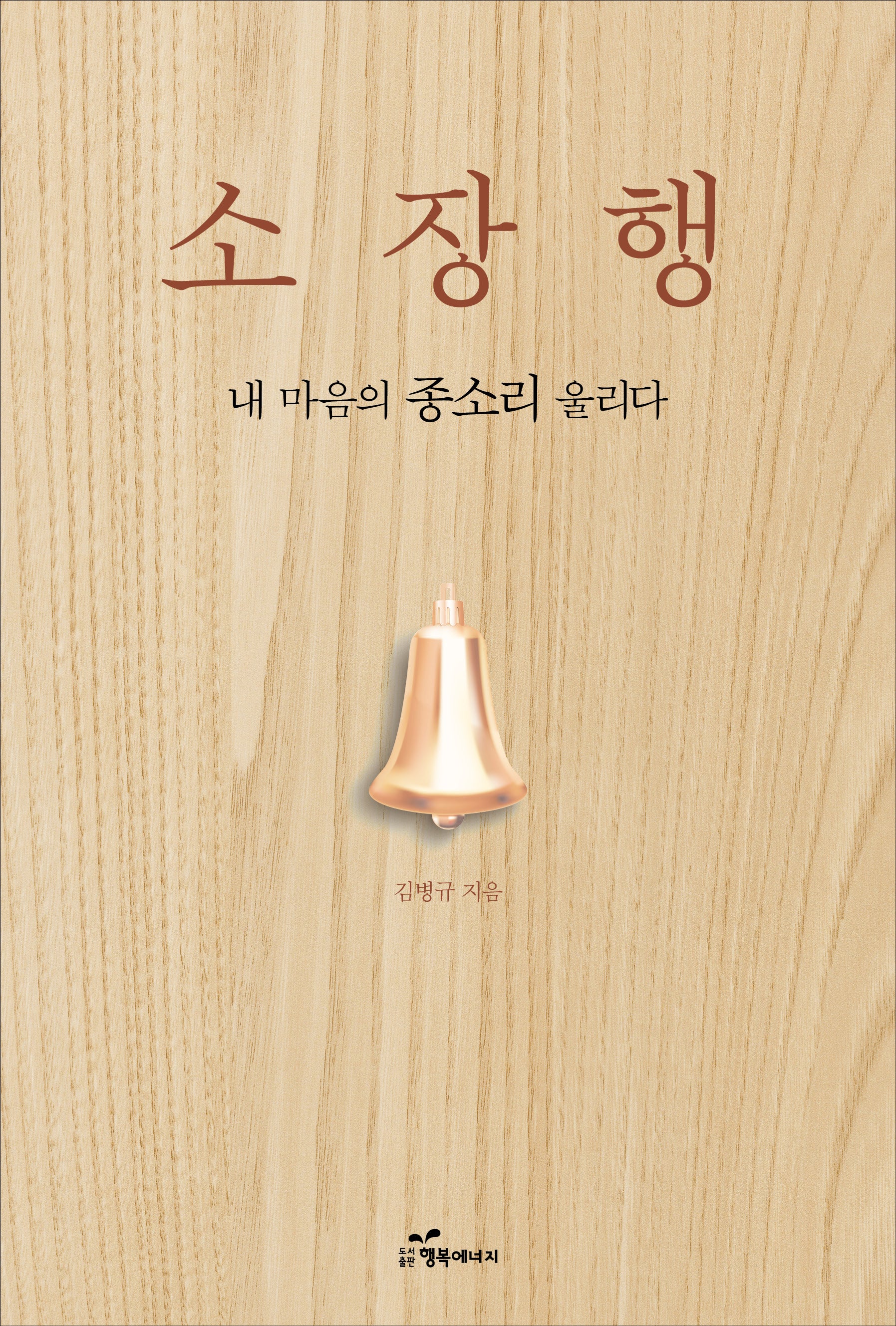 소장행