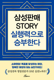 삼성판매 Story 실행력으로 승부한다
