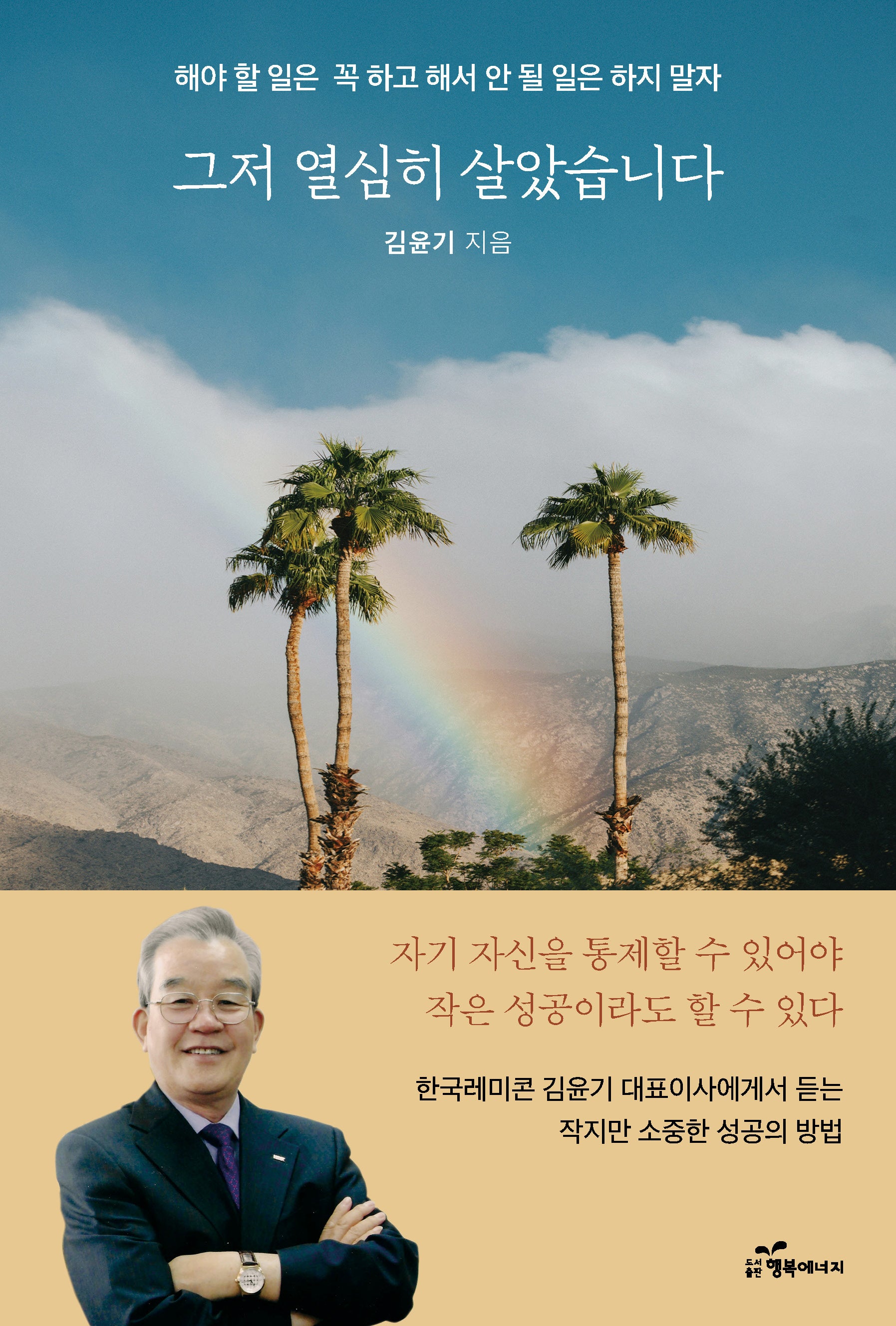 그저 열심히 살았습니다