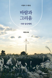바람과 그리움