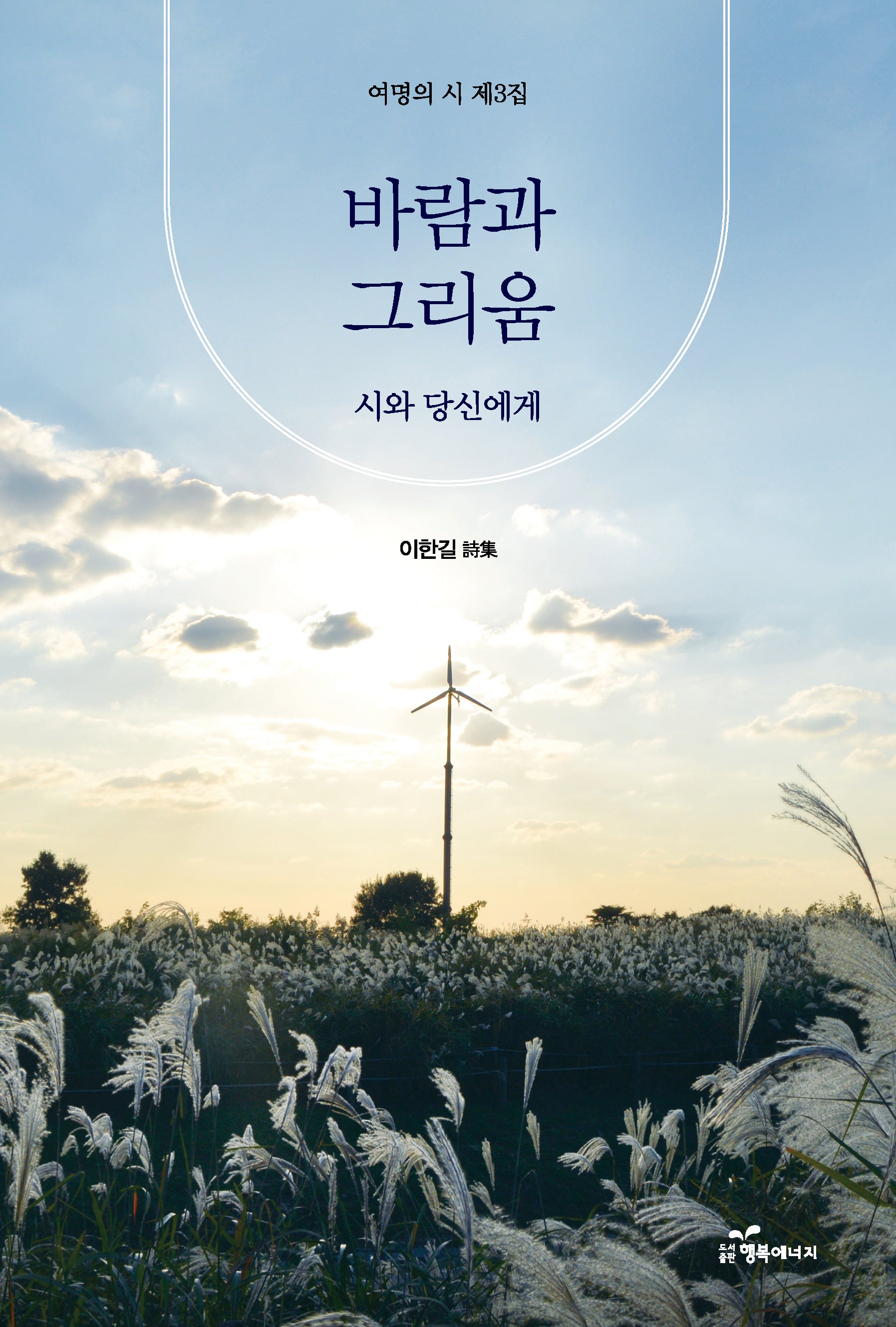 바람과 그리움