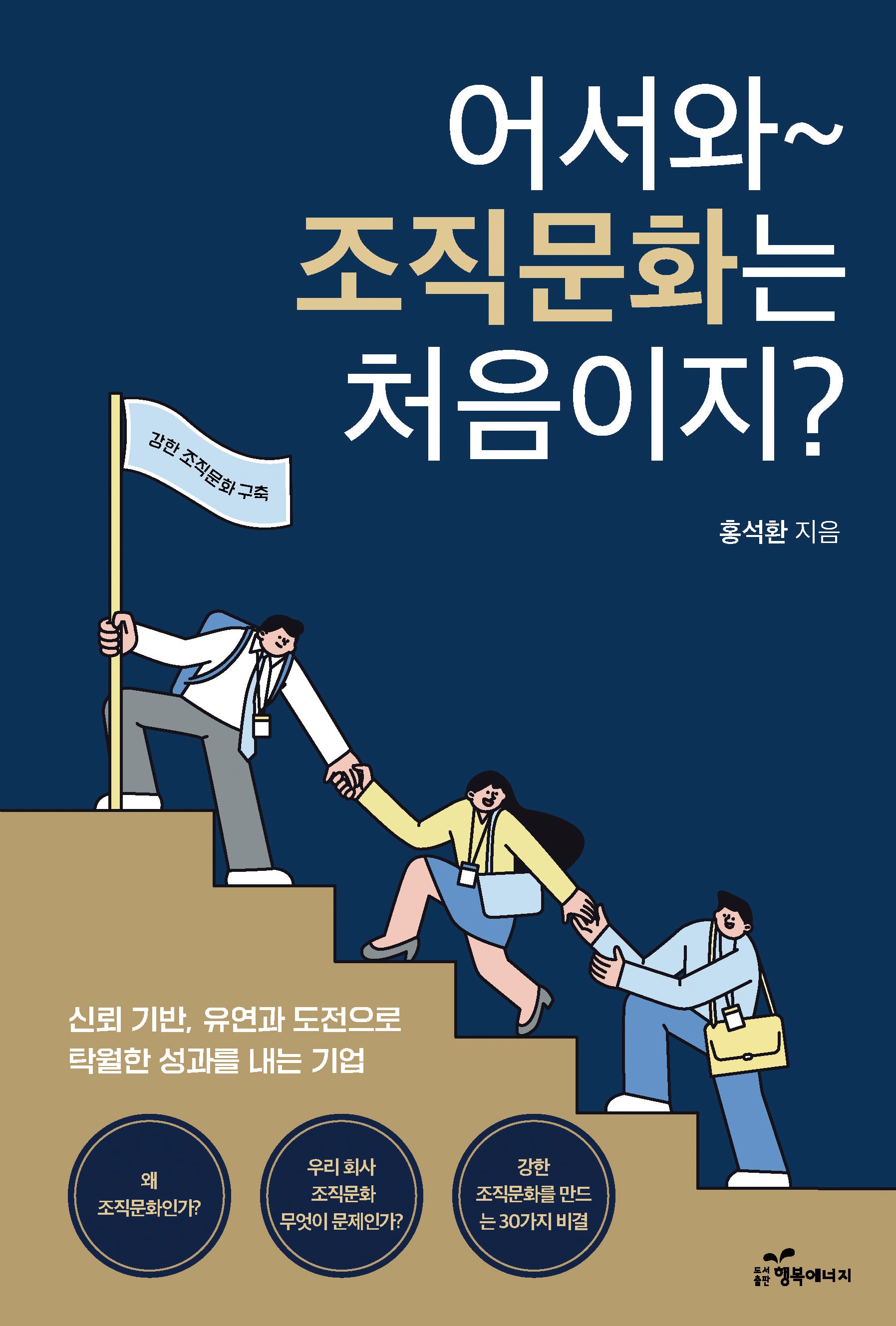 어서 와 조직문화는 처음이지?