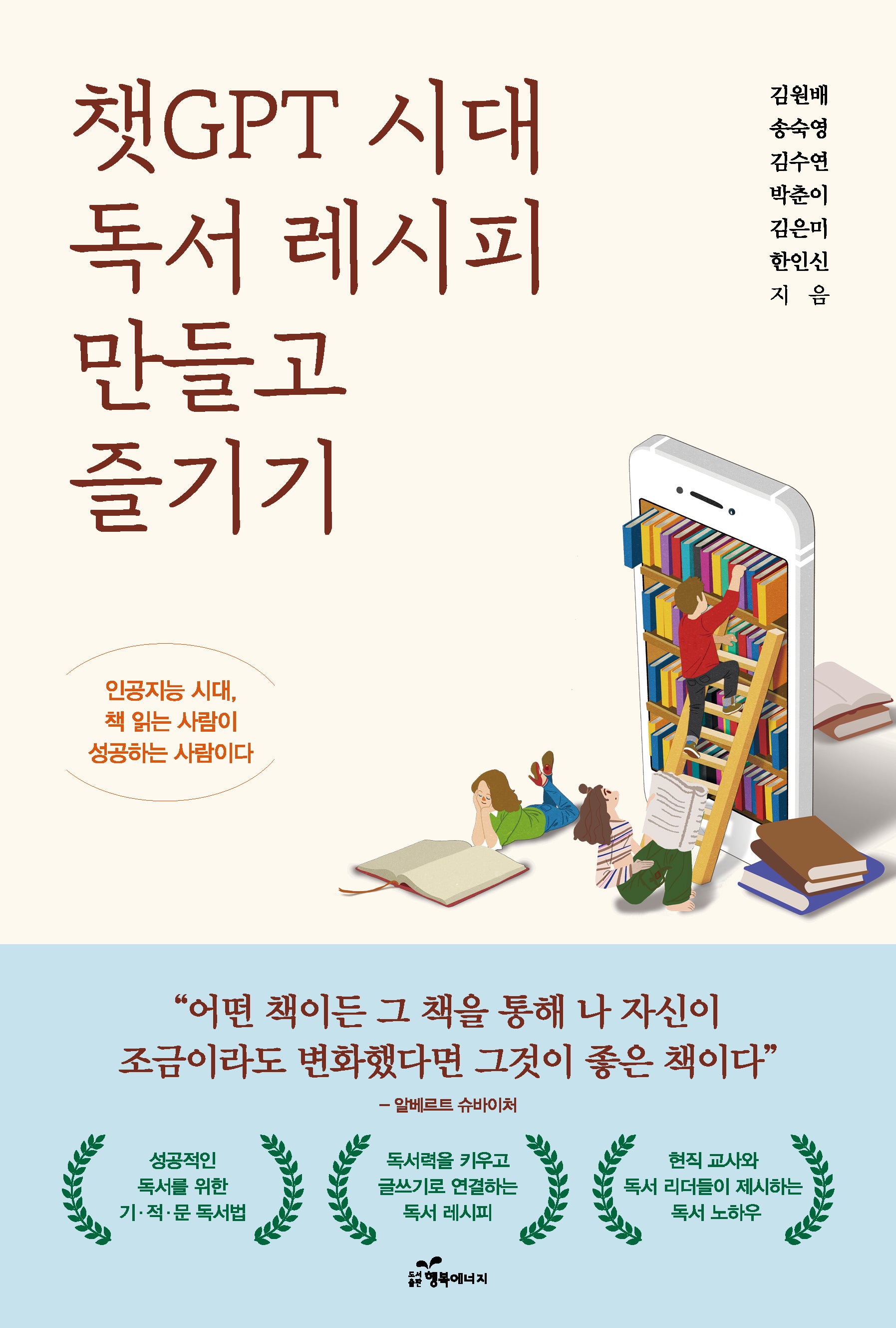 챗GPT 시대 독서레시피 만들고 즐기기(반양장)