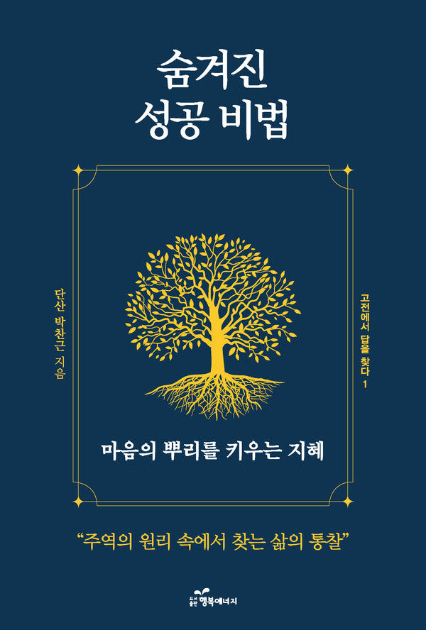 숨겨진 성공 비법