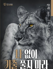 전형태 나기출(나 없이 기출 풀지 마라) 문학 과외식 기출분석서(2026)(2027 수능대비)