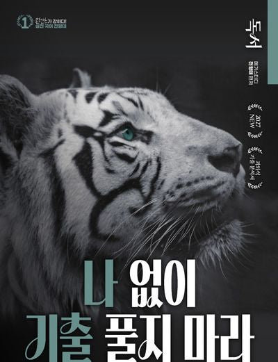 전형태 나기출(나 없이 기출 풀지 마라) 독서 과외식 기출분석서(2026)(2027 수능대비)