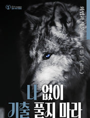 전형태 나기출(나 없이 기출 풀지 마라) 화법과 작문 과외식 기출분석서(2026)(2027 수능대비)