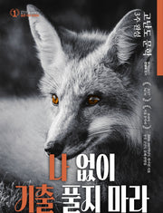 전형태 나기출(나 없이 기출 풀지 마라) 고난도 문학 3주완성 과외식 기출분석서(2026)(2027 수능대비)