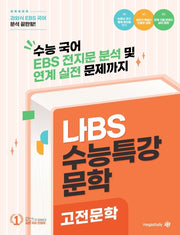 나BS 수능특강 고전문학 분석집(2026)(2027 수능대비)