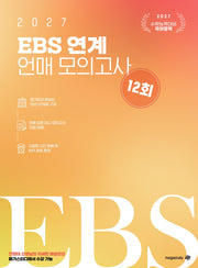 전형태 국어 EBS 연계 언매 모의고사 12회(봉투)(2026)(2027수능대비)