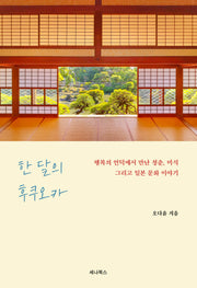 한 달의 후쿠오카(일본에서 한 달 살기 시리즈)