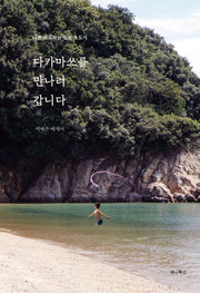 다카마쓰를 만나러 갑니다(일본에서 한 달 살기 시리즈)