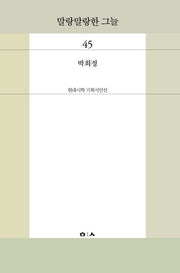 말랑말랑한 그늘(현대시학 기획시인선 45)