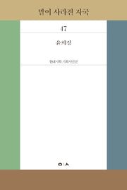 말이 사라진 자국(현대시학 기획시인선 47)