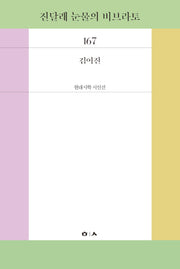 진달래 눈물의 비브라토(현대시학 시인선 167)