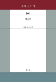 푸레독 여자(현대시학 시인선 163)