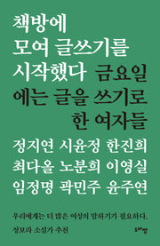 책방에 모여 글쓰기를 시작했다