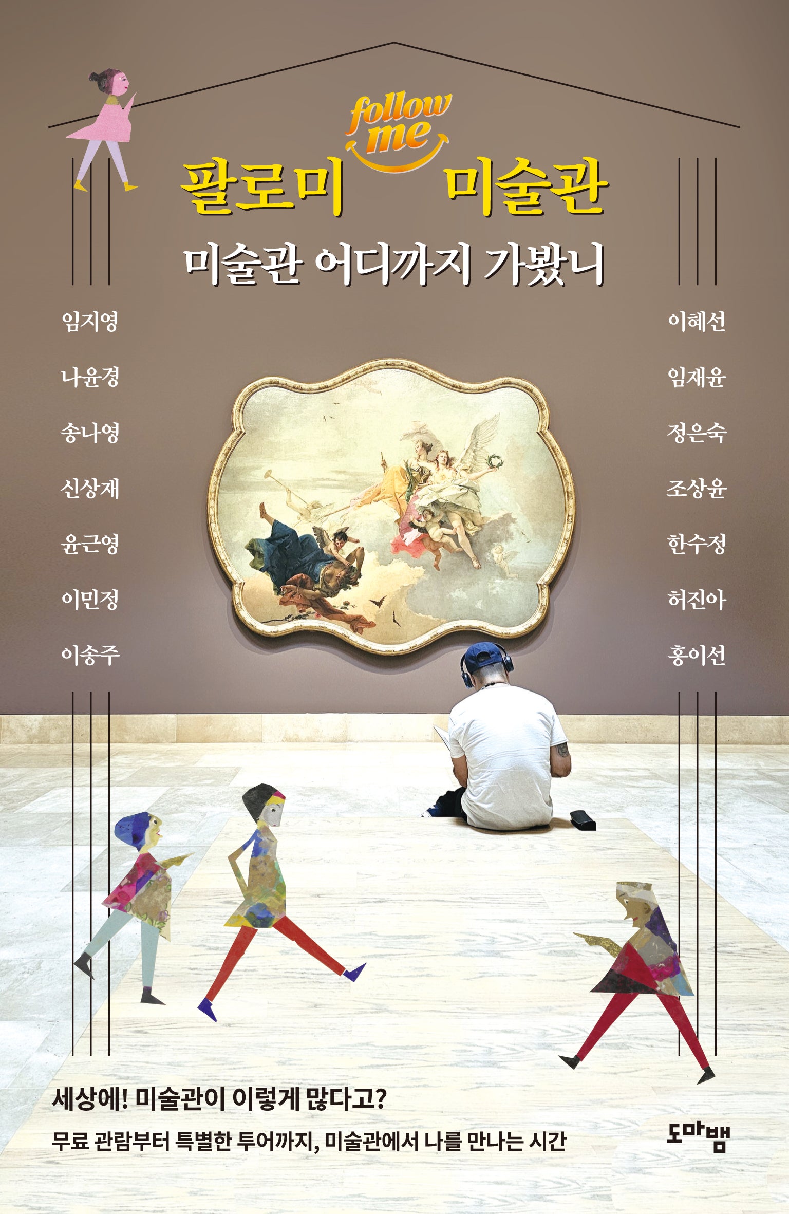 팔로미 미술관
