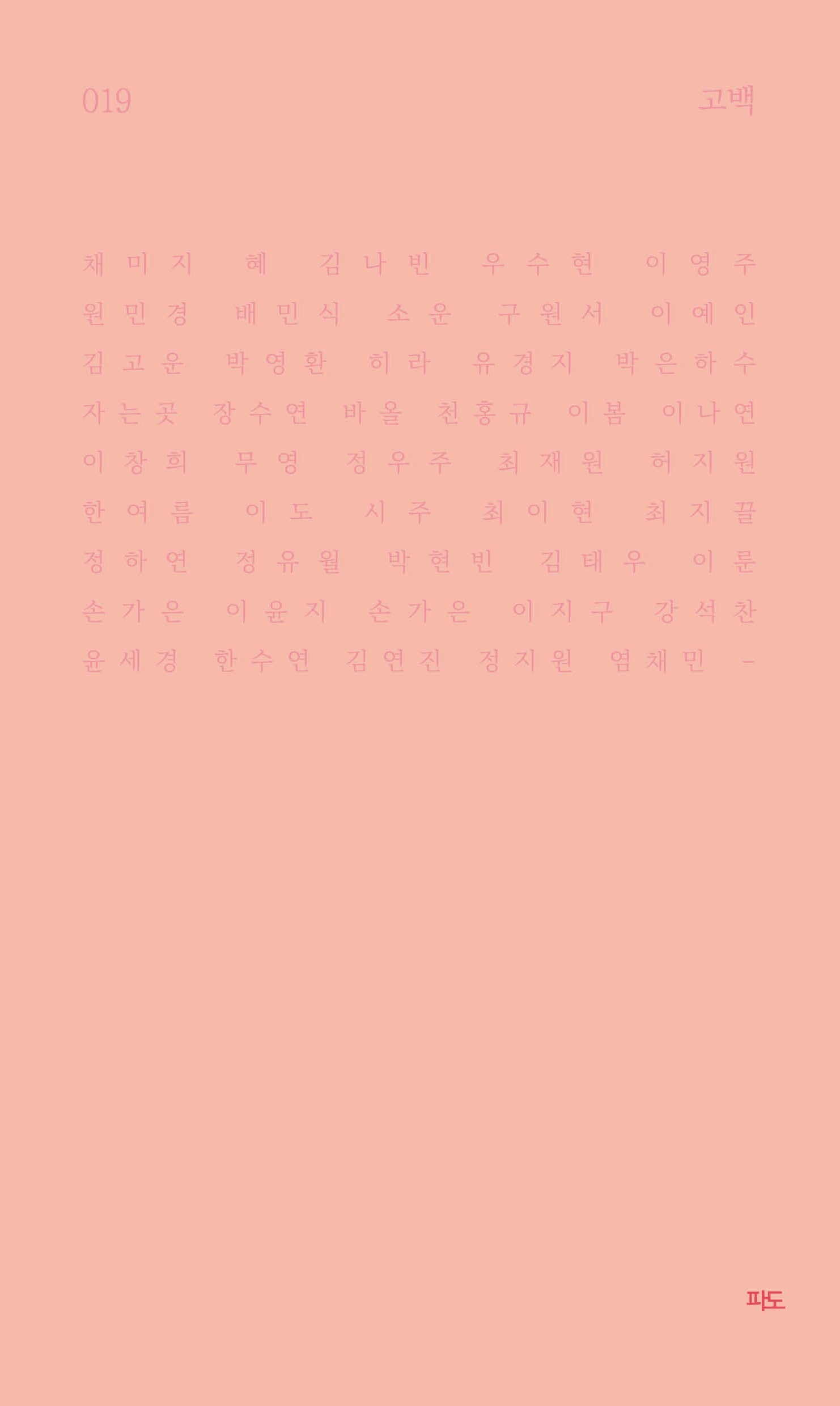 고백(파도시집선 19)