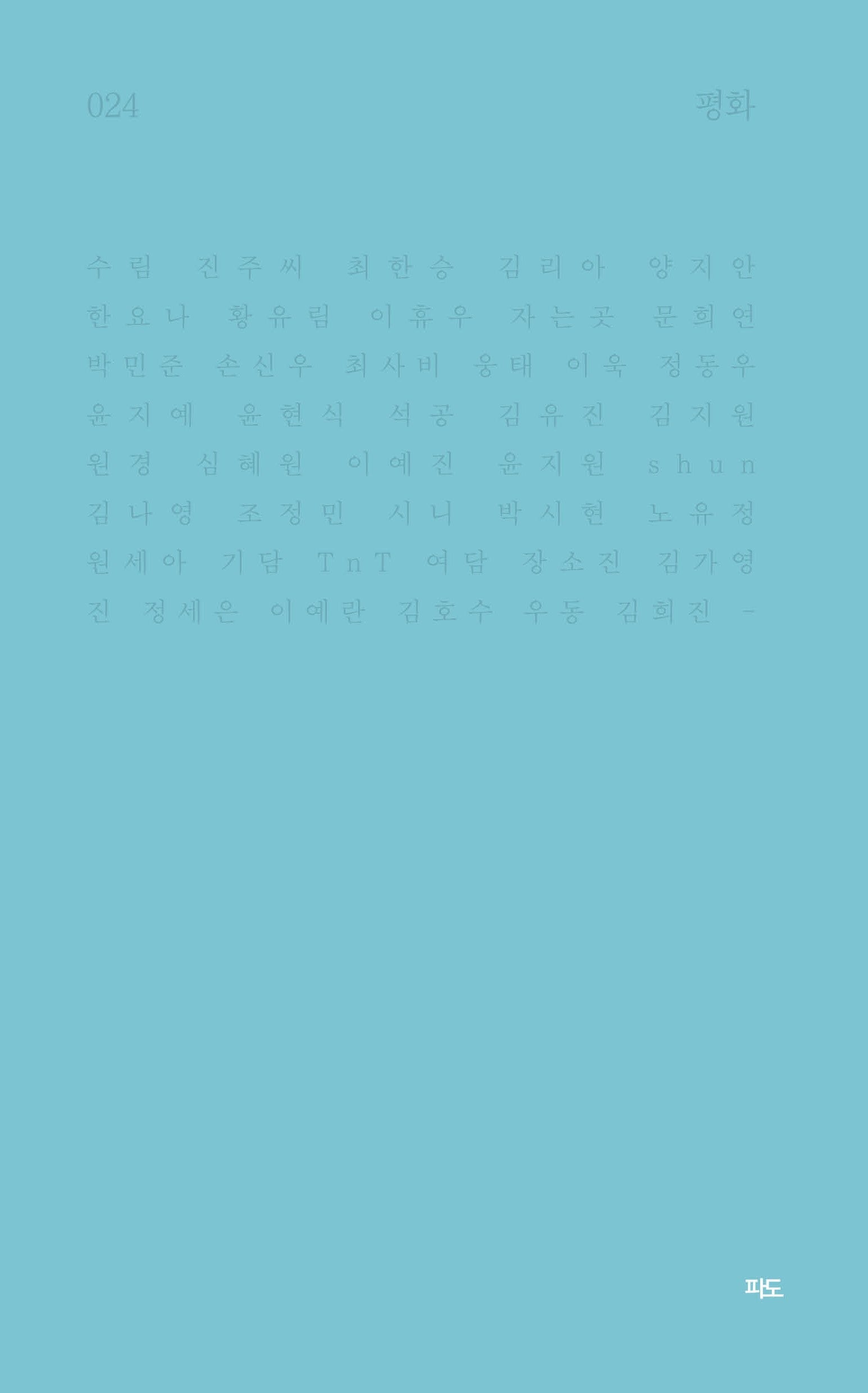 평화(파도시집선 24)