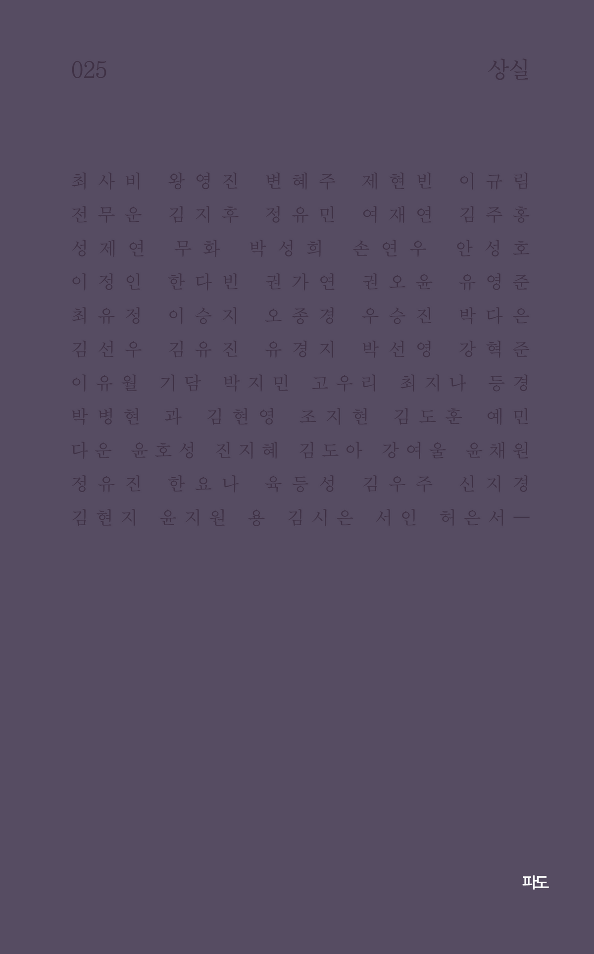 상실(파도시집선 25)