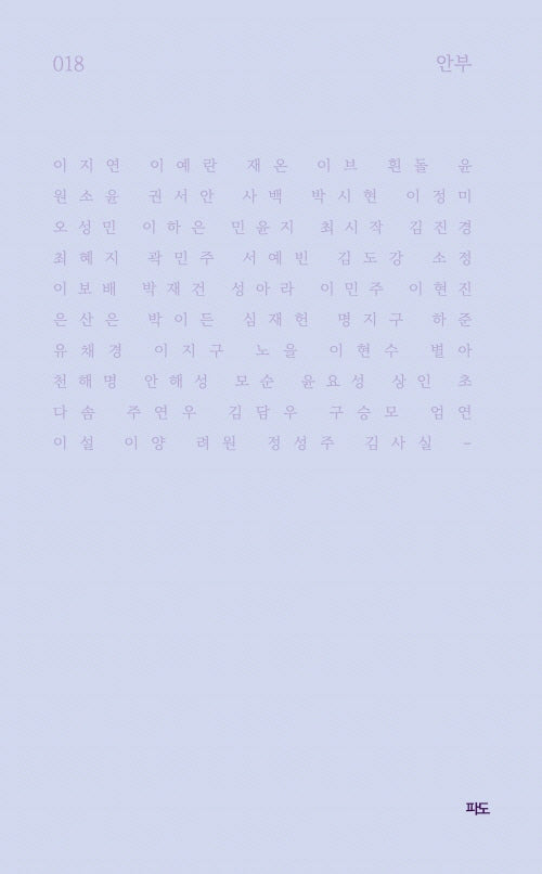 안부(파도시집선 18)