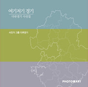 여기저기 경기