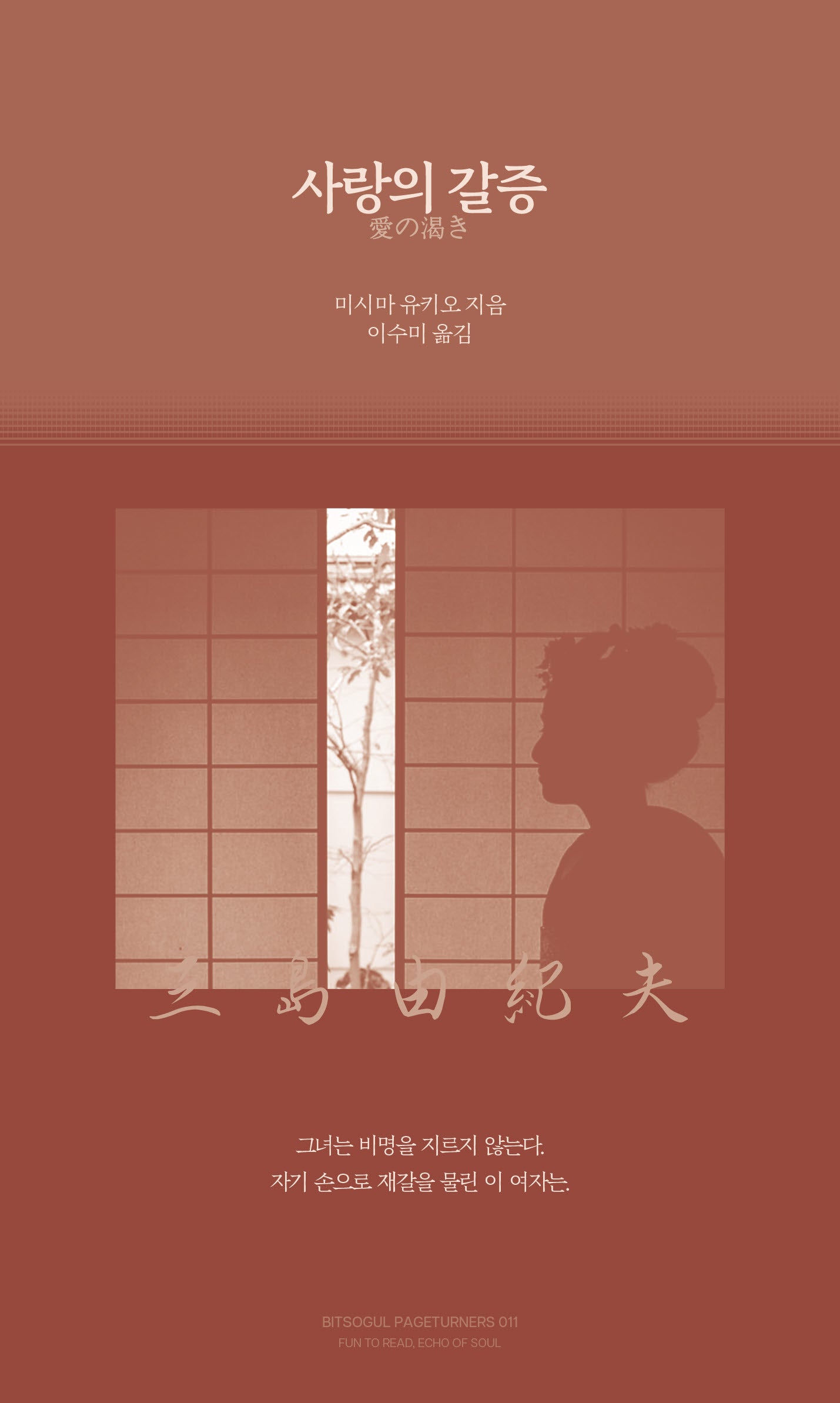 사랑의 갈증(페이지터너스 11)