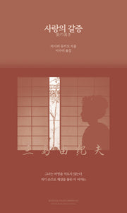 사랑의 갈증(페이지터너스 11)