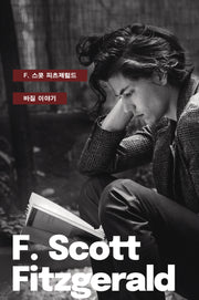 바질 이야기(세계문학전집 1)