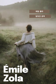 방앗간 공격(세계문학전집 3)