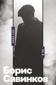 검은 말(빛소굴 세계문학전집 10)