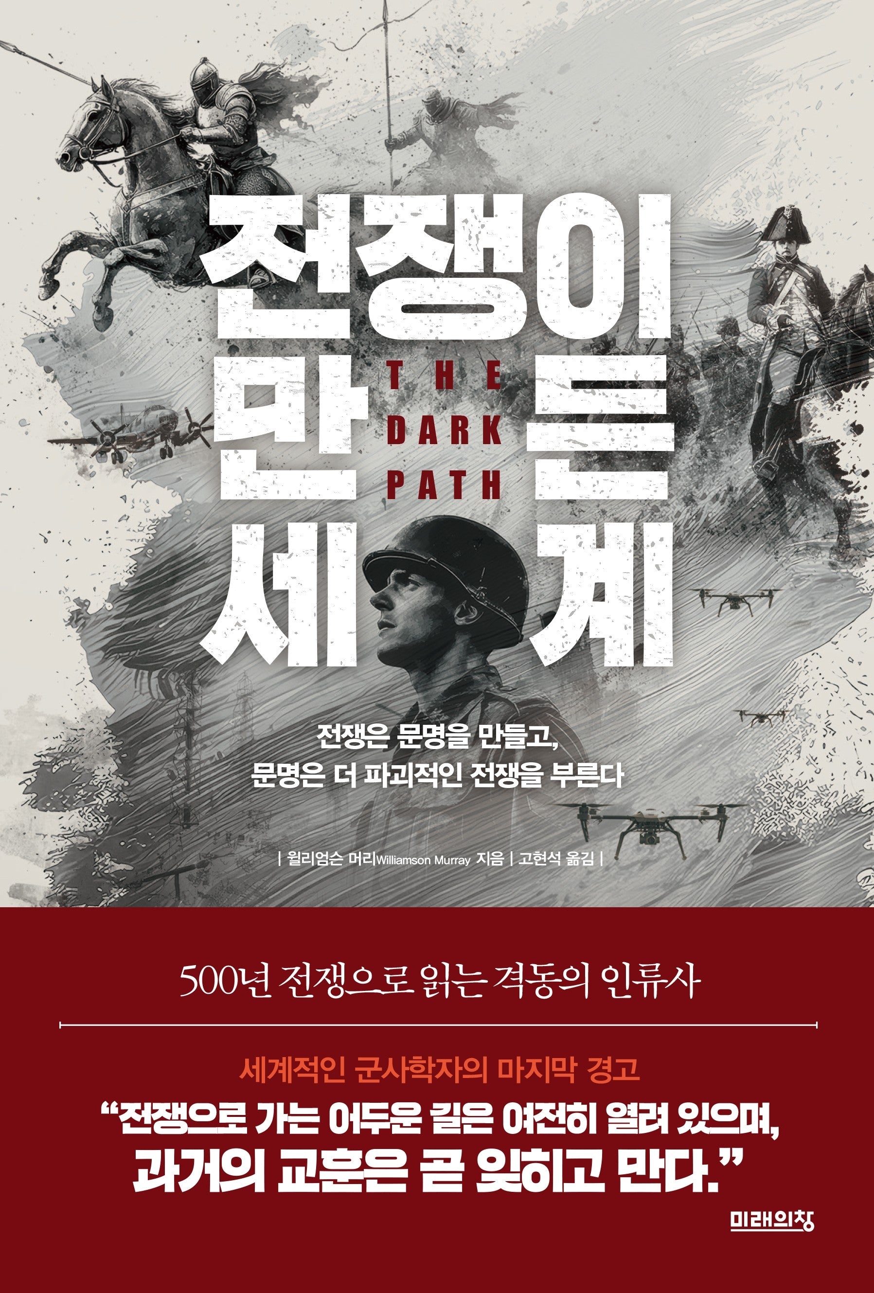 전쟁이 만든 세계