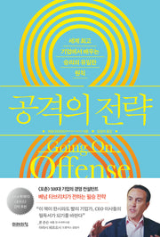 공격의 전략