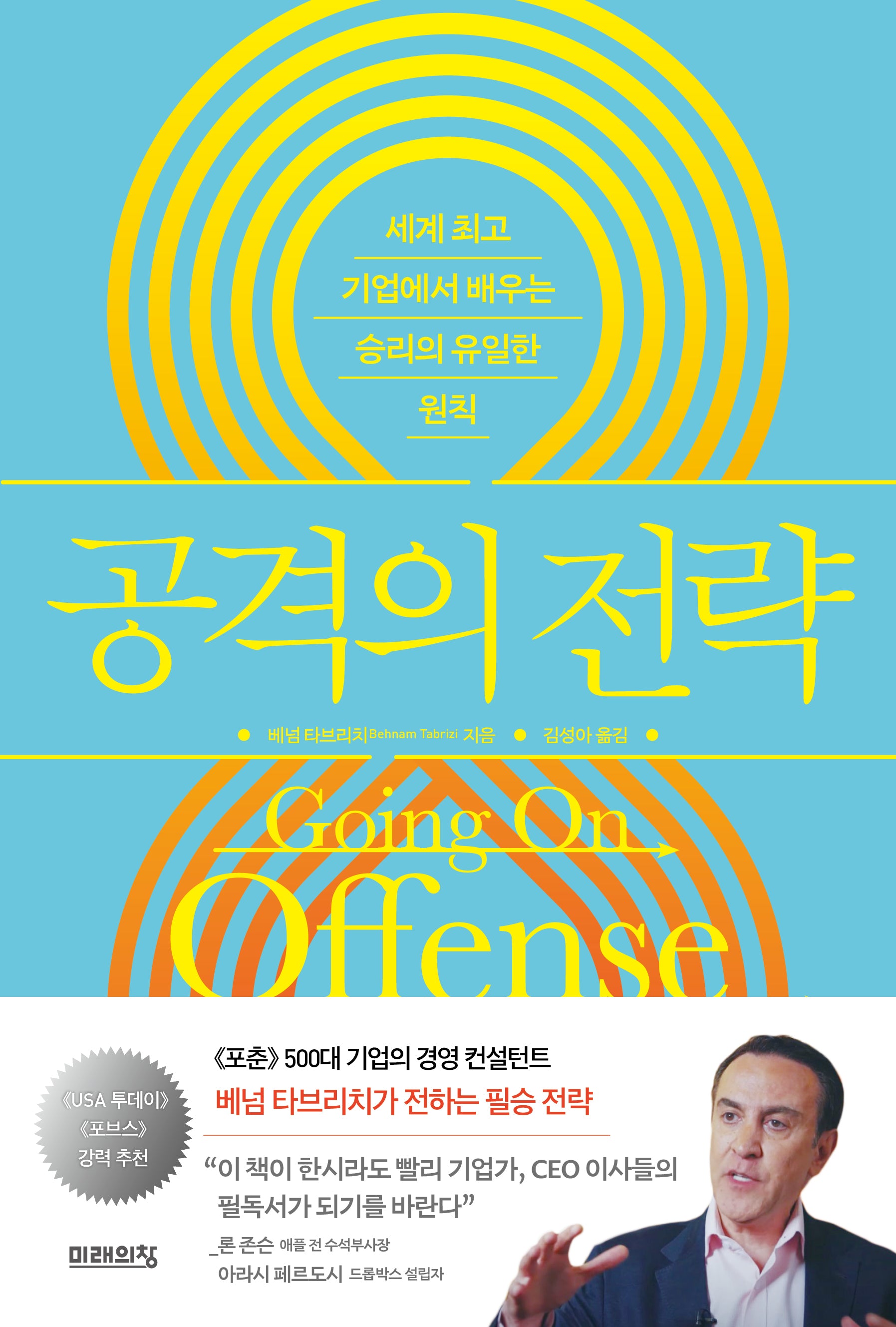 공격의 전략