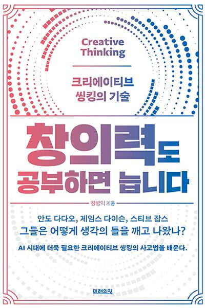 창의력도 공부하면 늡니다