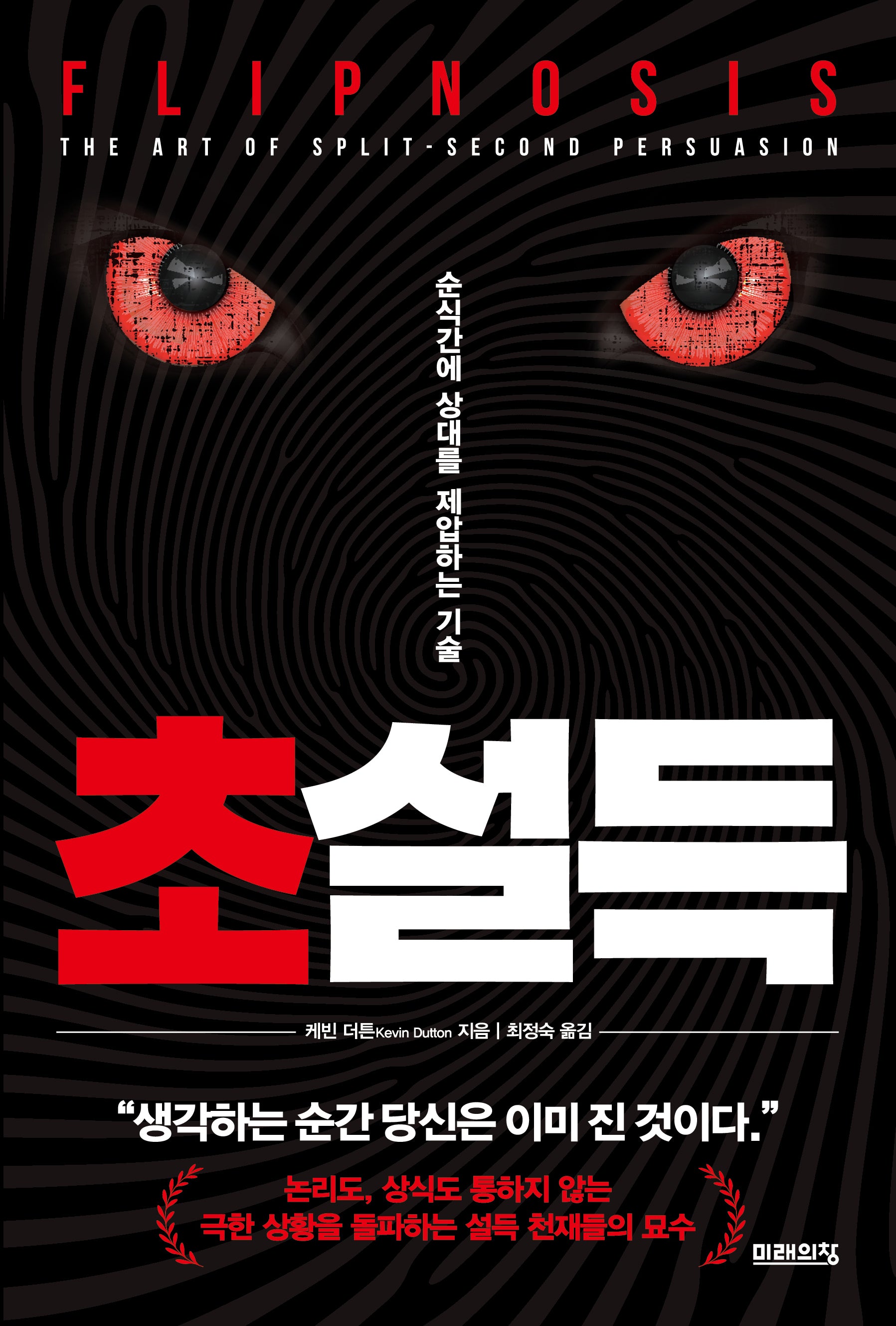 초설득