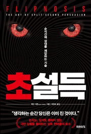 초설득