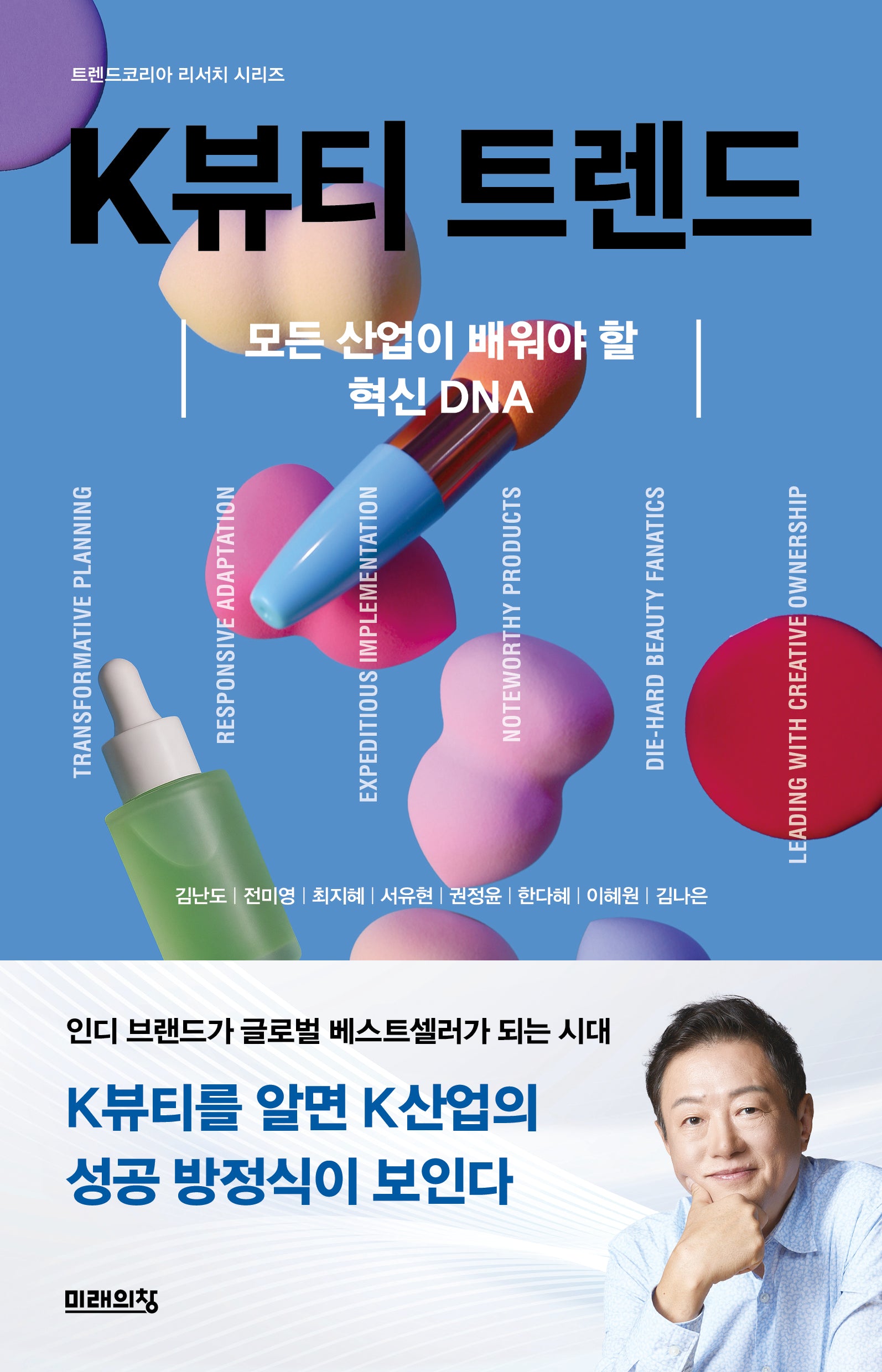 K뷰티 트렌드