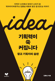 기획력이 쑥 커집니다(좋은습관시리즈 42)
