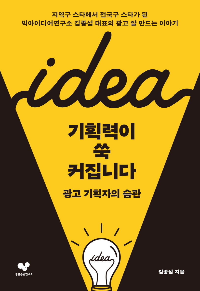 기획력이 쑥 커집니다(좋은습관시리즈 42)