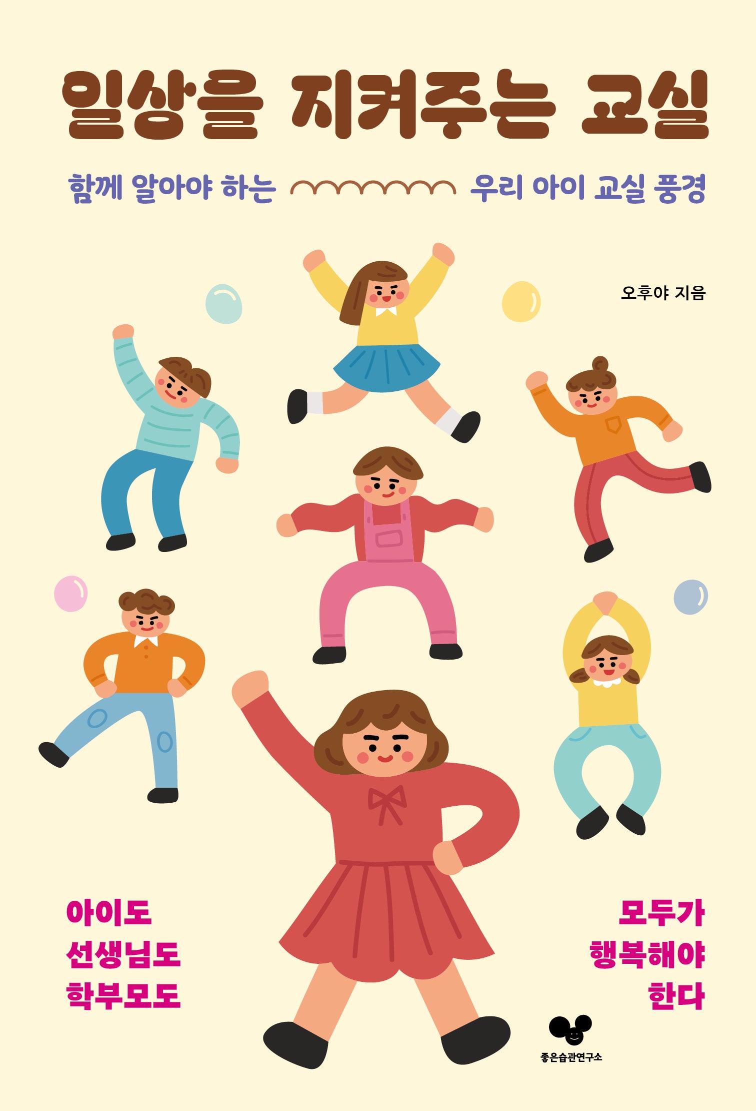 일상을 지켜주는 교실(좋은 습관 시리즈 56)