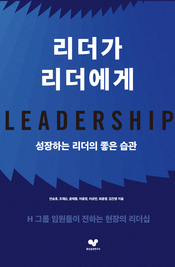 리더가 리더에게(좋은습관시리즈 60)
