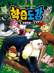 드래곤빌리지 학습도감: 킹콩탈출 1