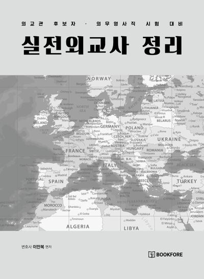 실전외교사 정리