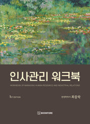 인사관리 워크북